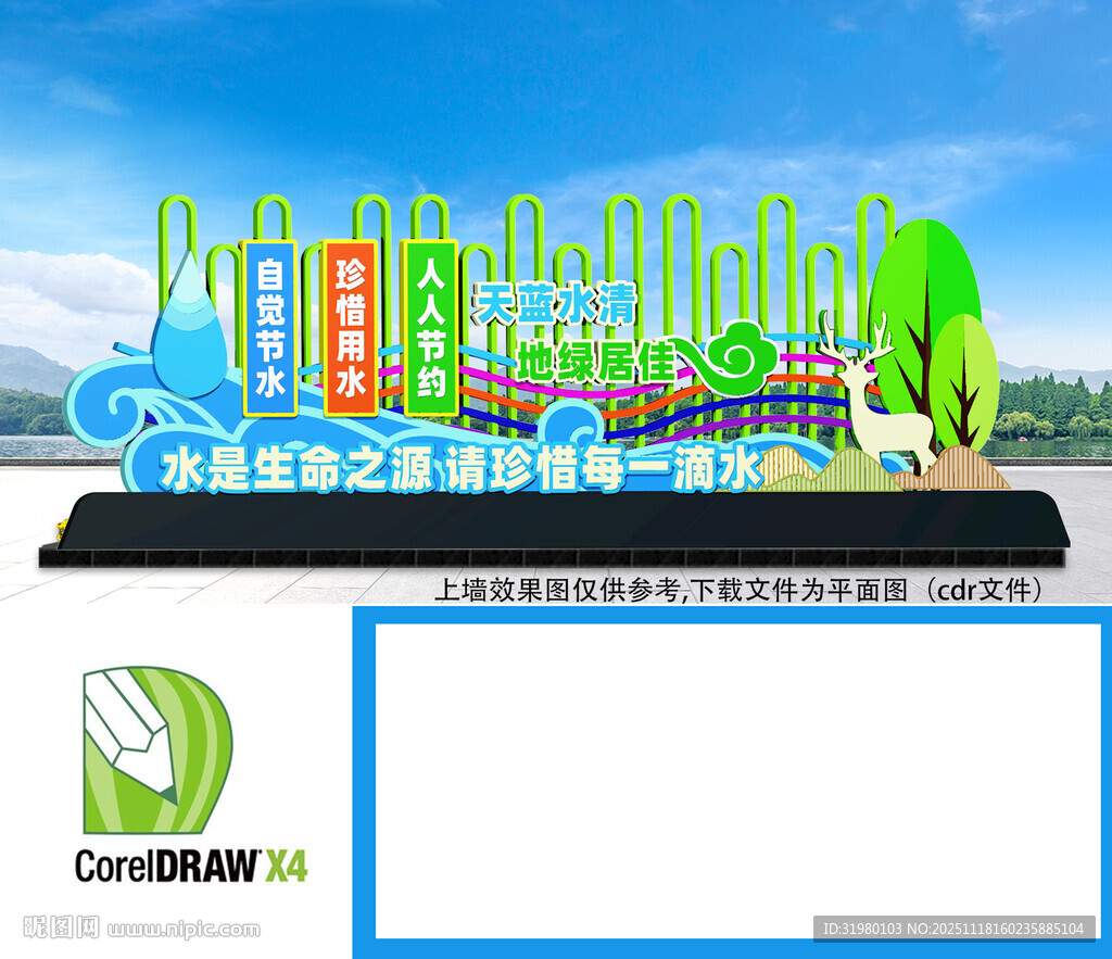 节约用水小品雕塑