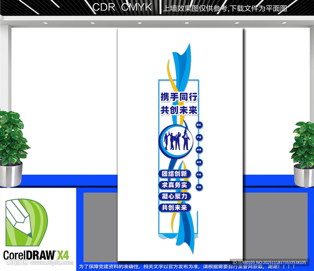 竖版企业文化墙
