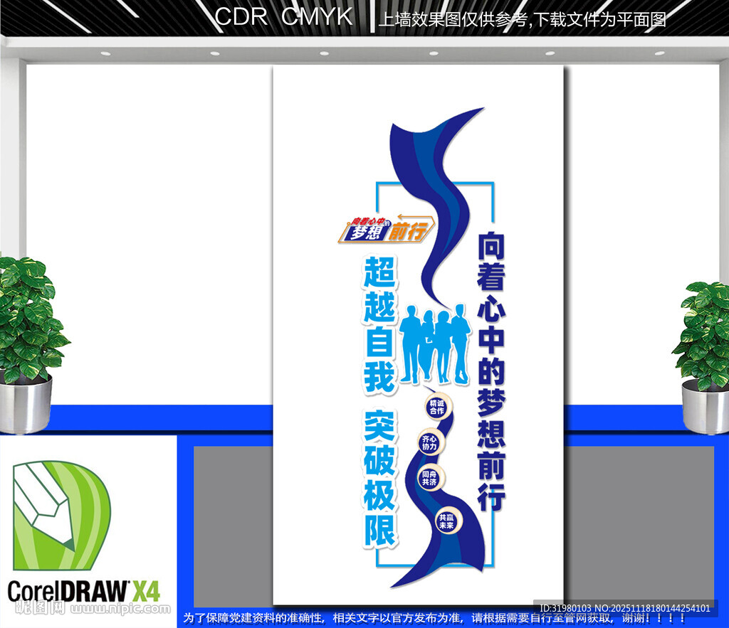 竖版会议办公室文化墙