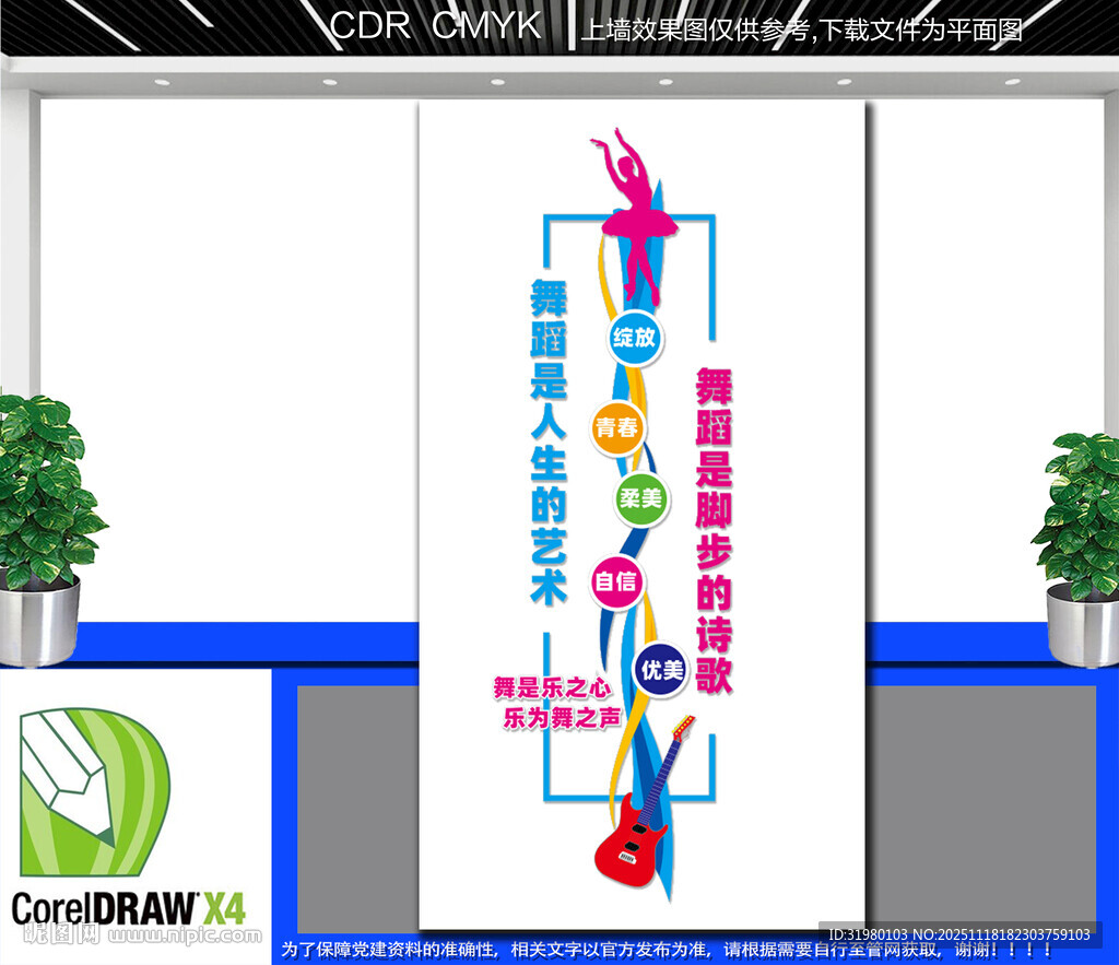 竖版音乐舞蹈室文化墙