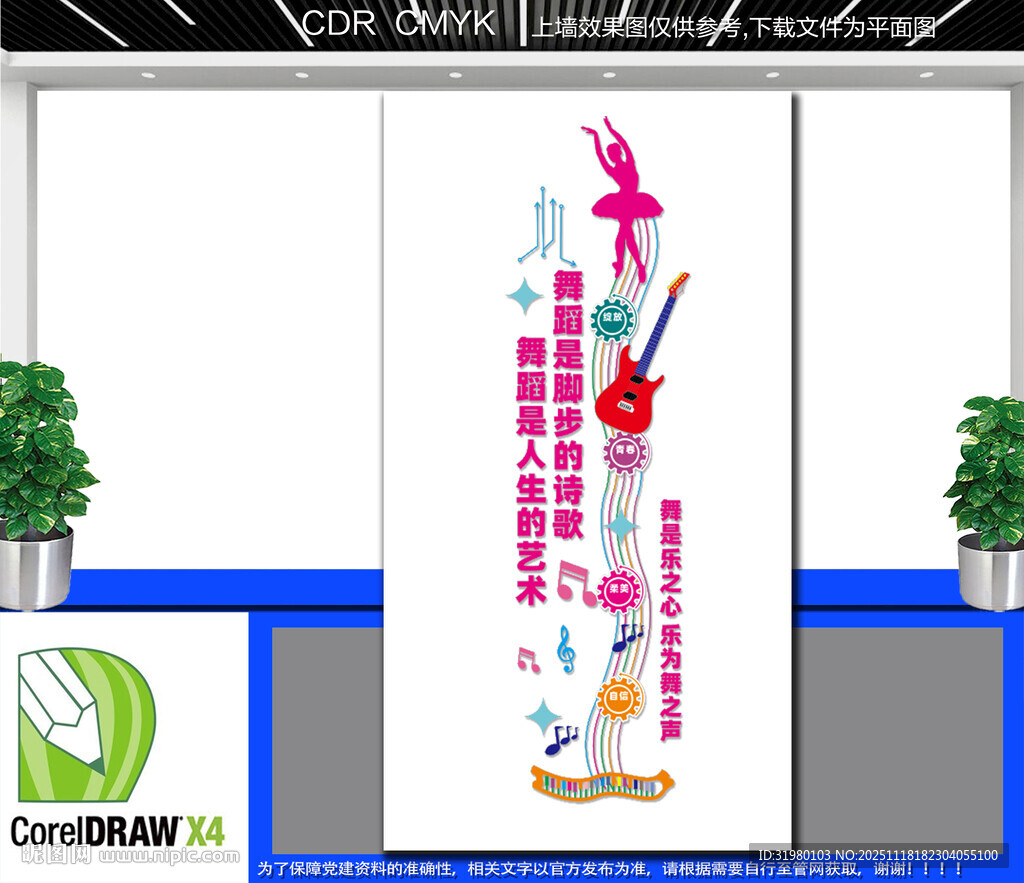 竖版音乐舞蹈室文化墙