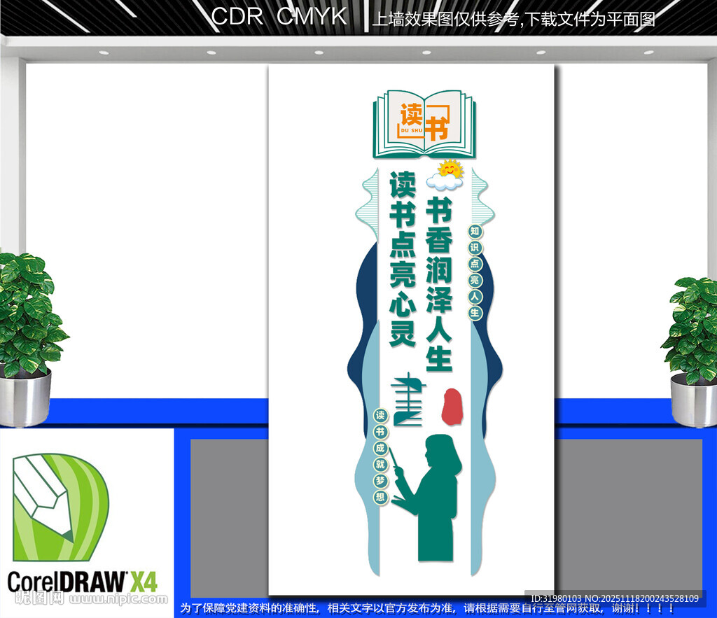 竖版中式读书文化主题墙