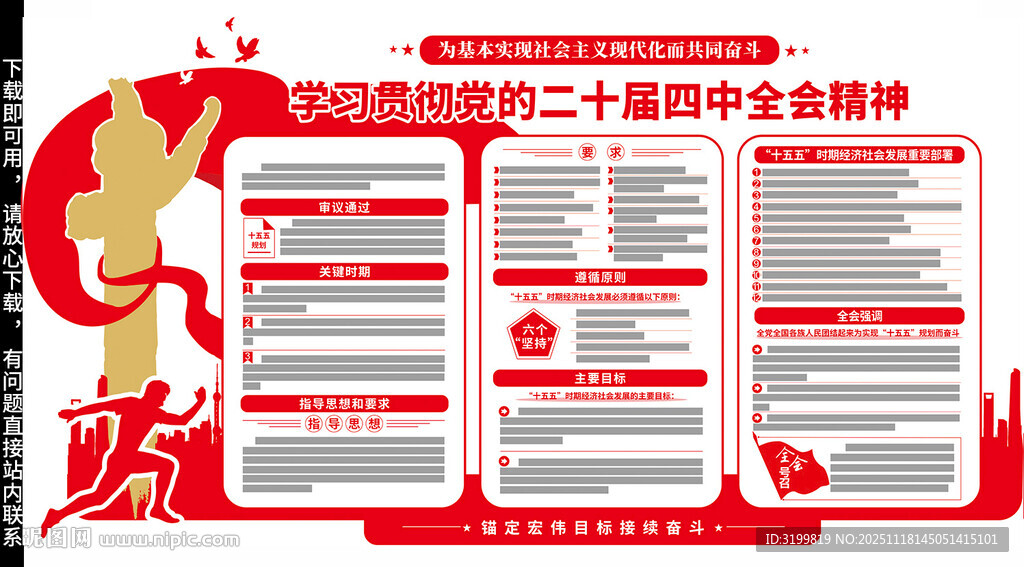 二十届四中全会文化墙