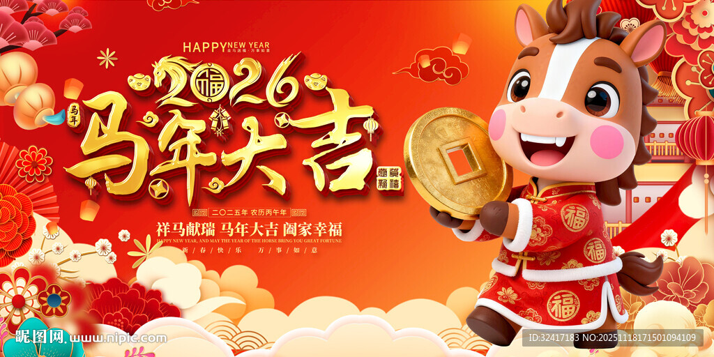 2026马年春节背景