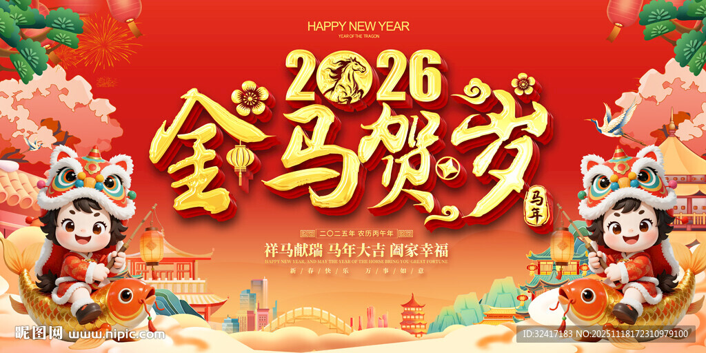 2026金马贺岁喜庆背景