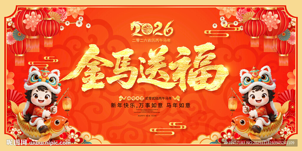 马年春节背景