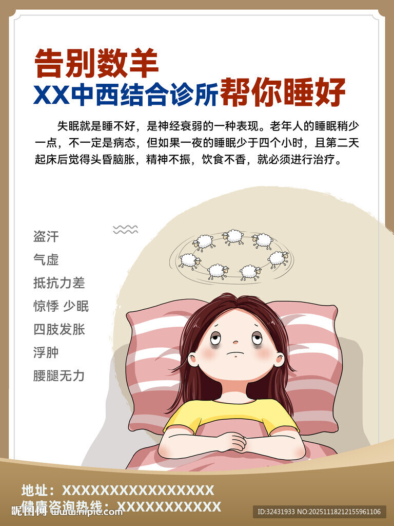 开启健康睡眠