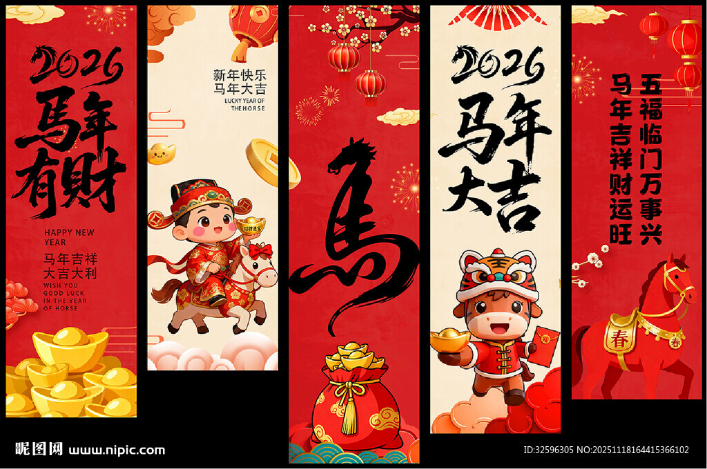 2026马年挂幅  吊旗