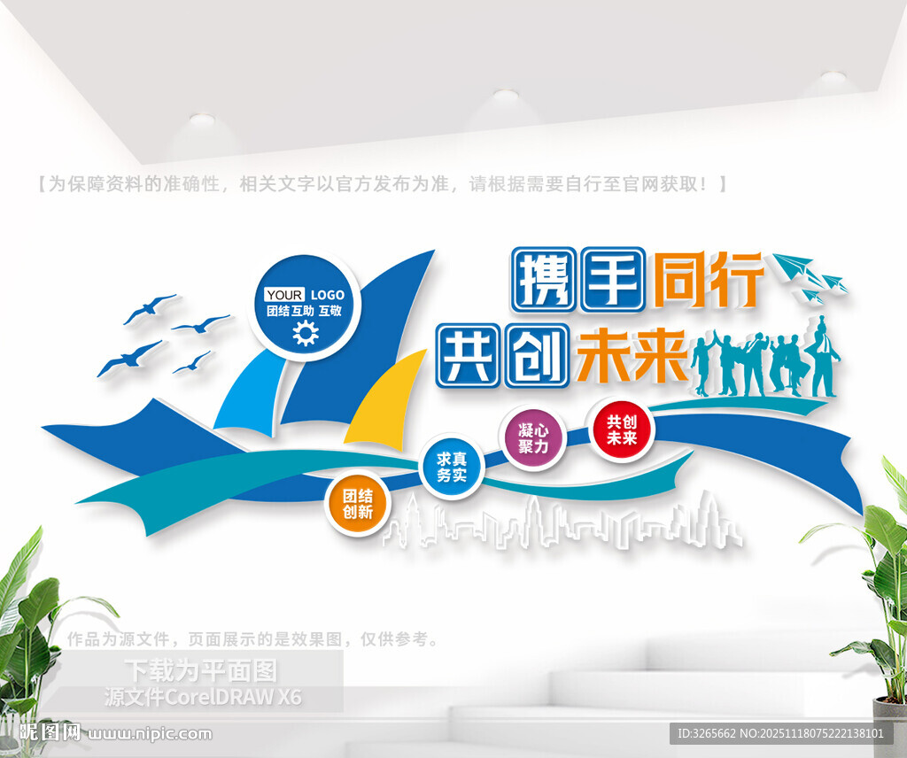 企业激励标语文化墙