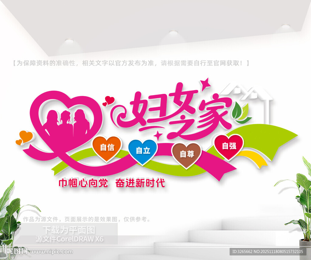 妇女之家文化墙