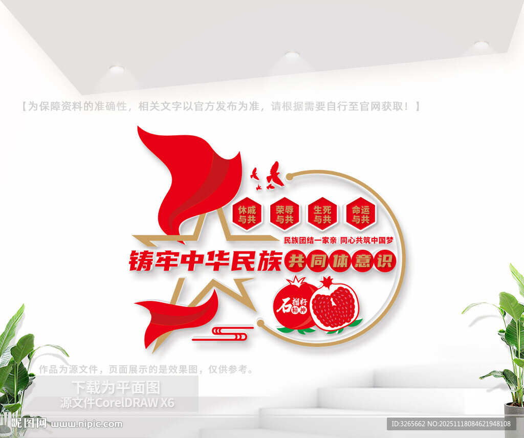 民族团结文化墙