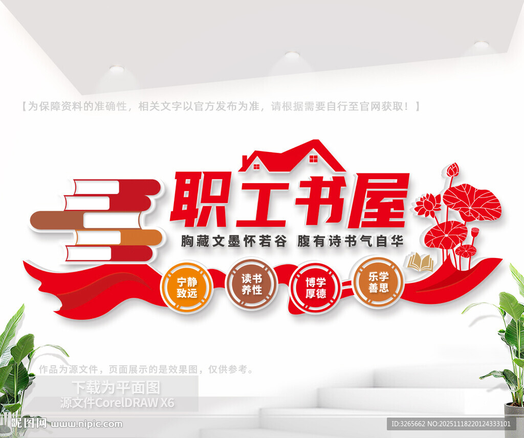 职工书屋文化墙