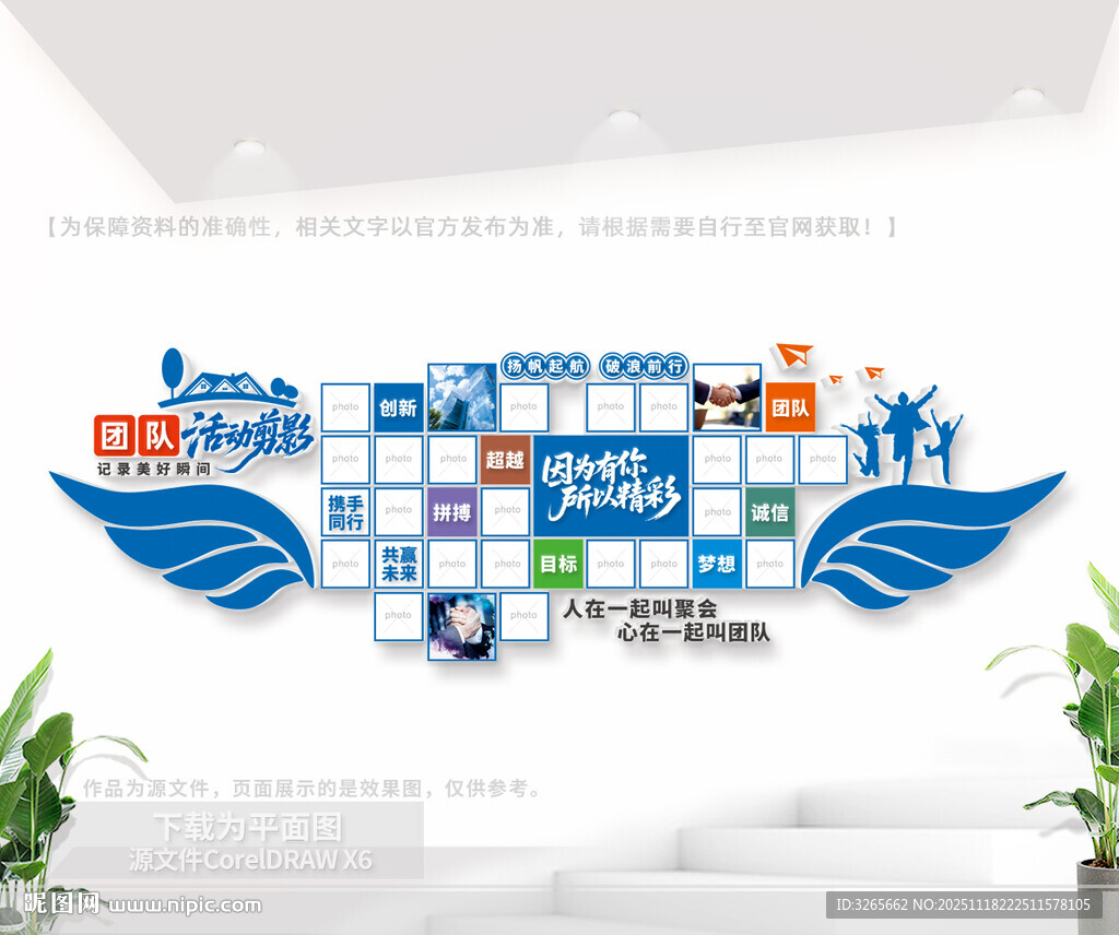 蓝色翅膀团队风采文化墙