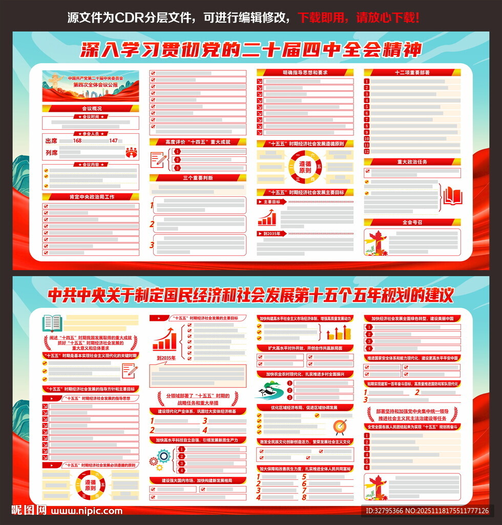 二十届四中全会