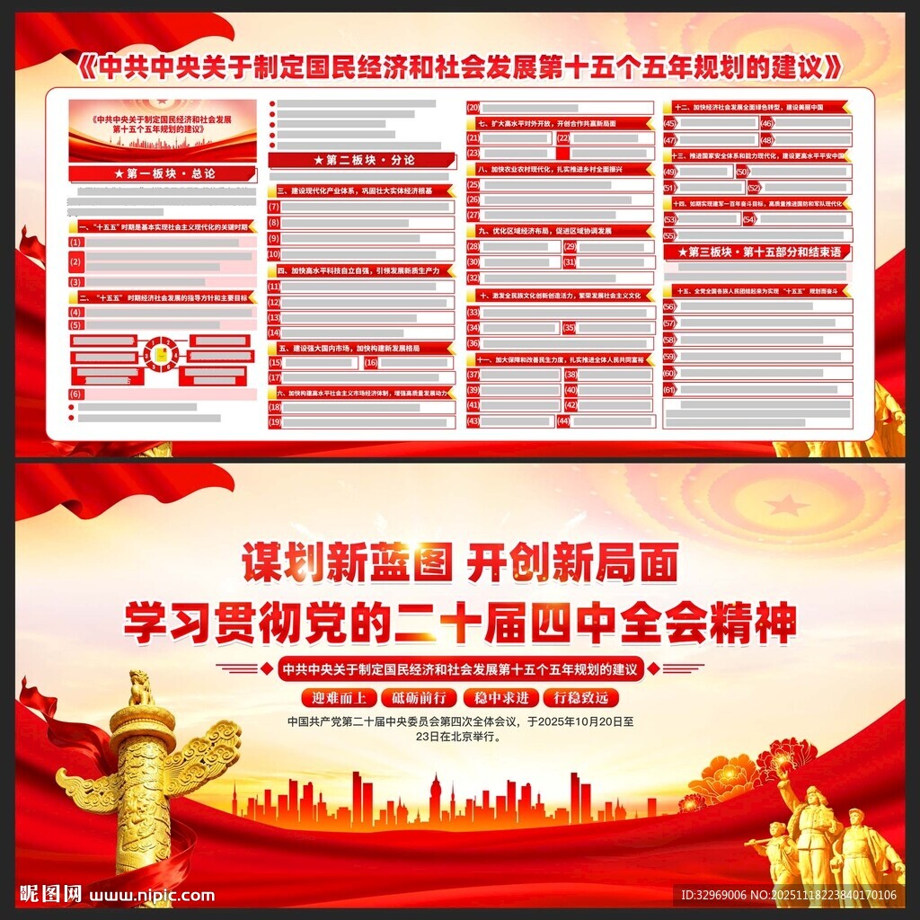 二十届四中全会