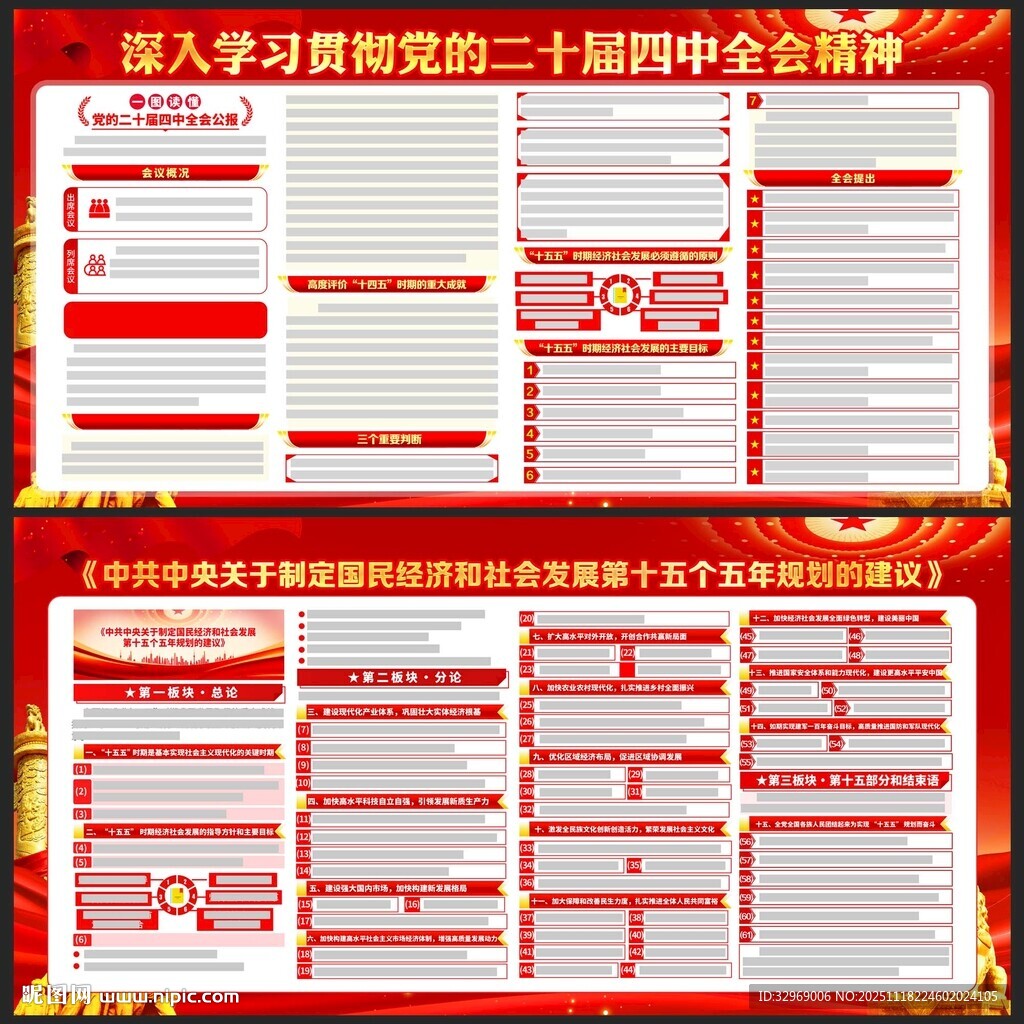 二十届四中全会精神