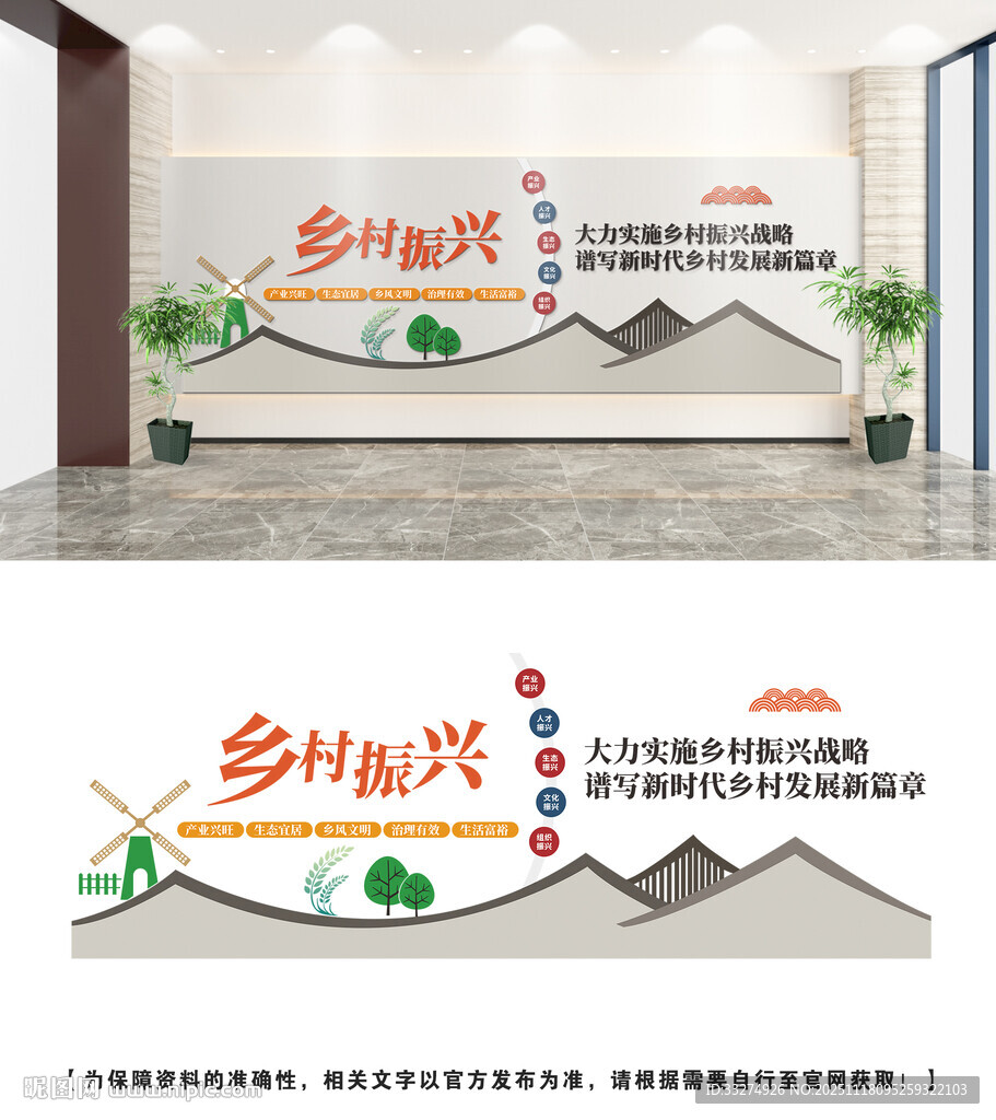 乡村振兴文化墙