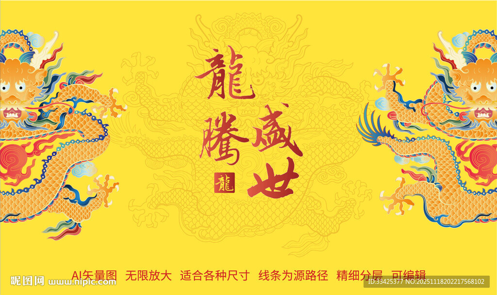 霸气龙腾盛世龙纹正龙彩龙中国龙