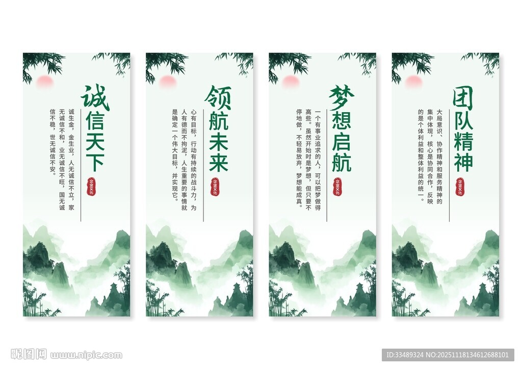 中式企业文化挂画展板