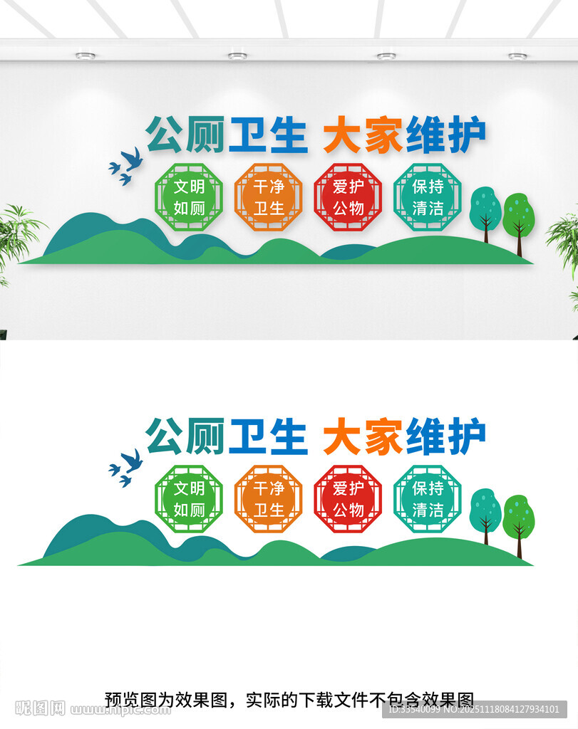 公共厕所文化墙