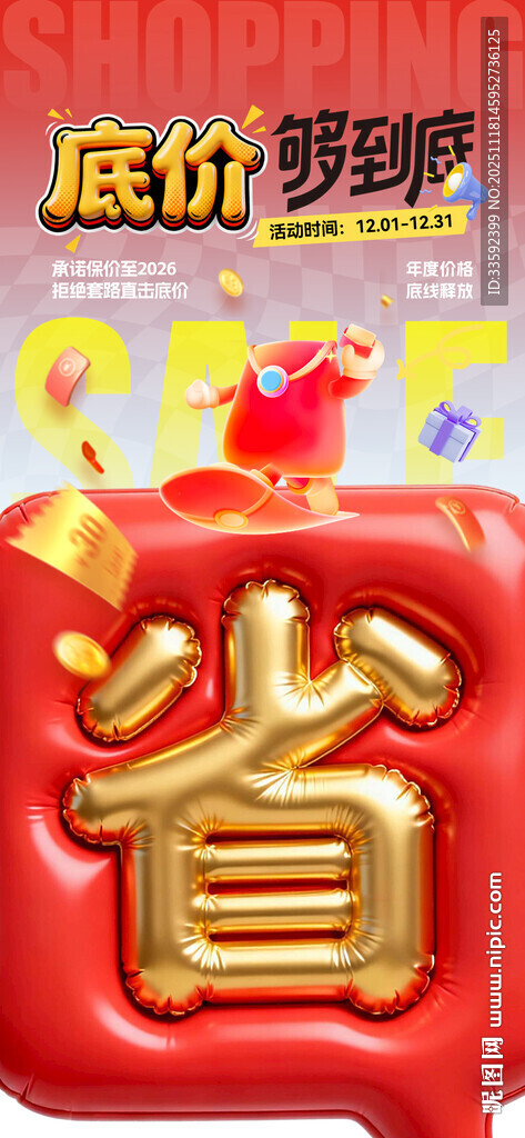 钜惠 省 大字报