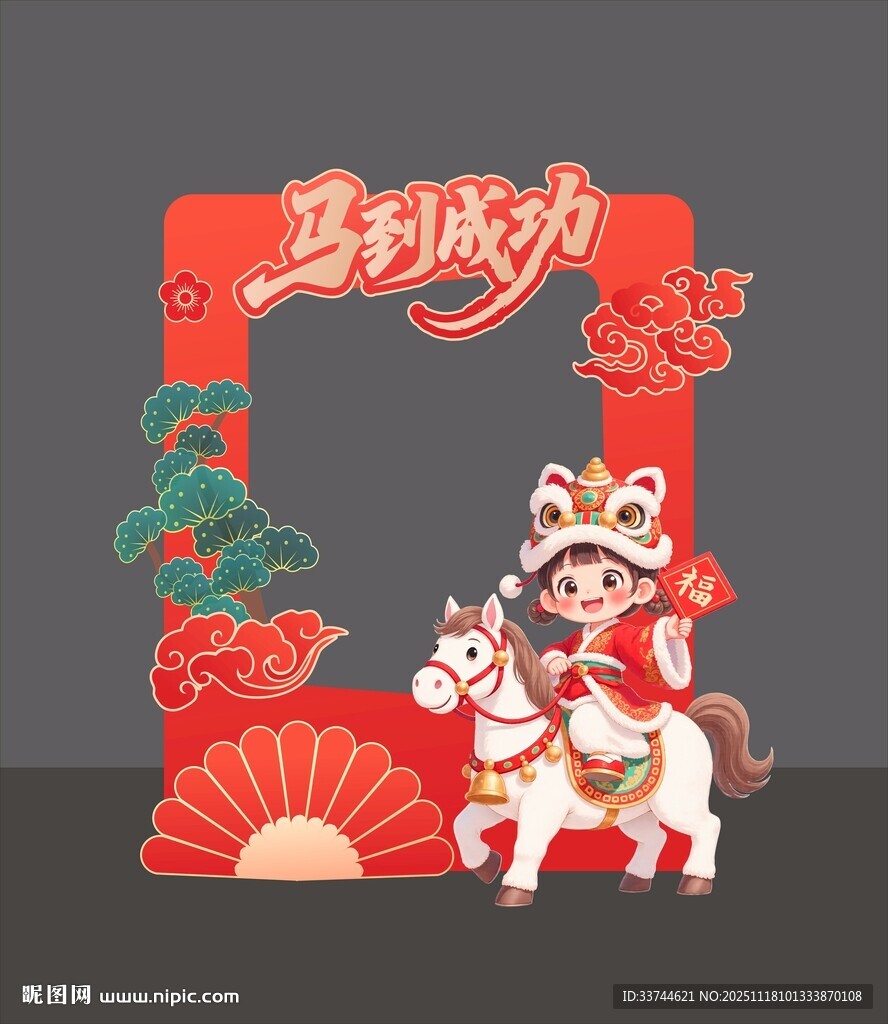 马年美陈 新年美陈