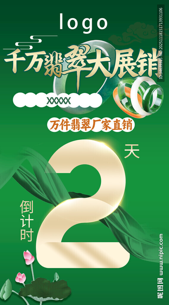 绿色翡翠展倒计时海报321