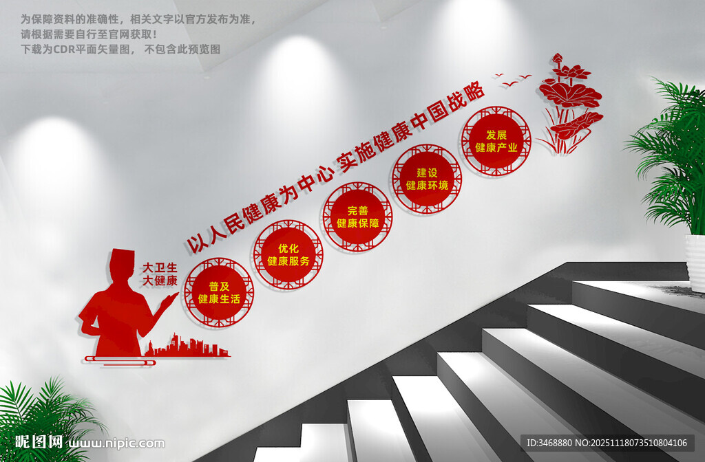 医院楼道文化墙