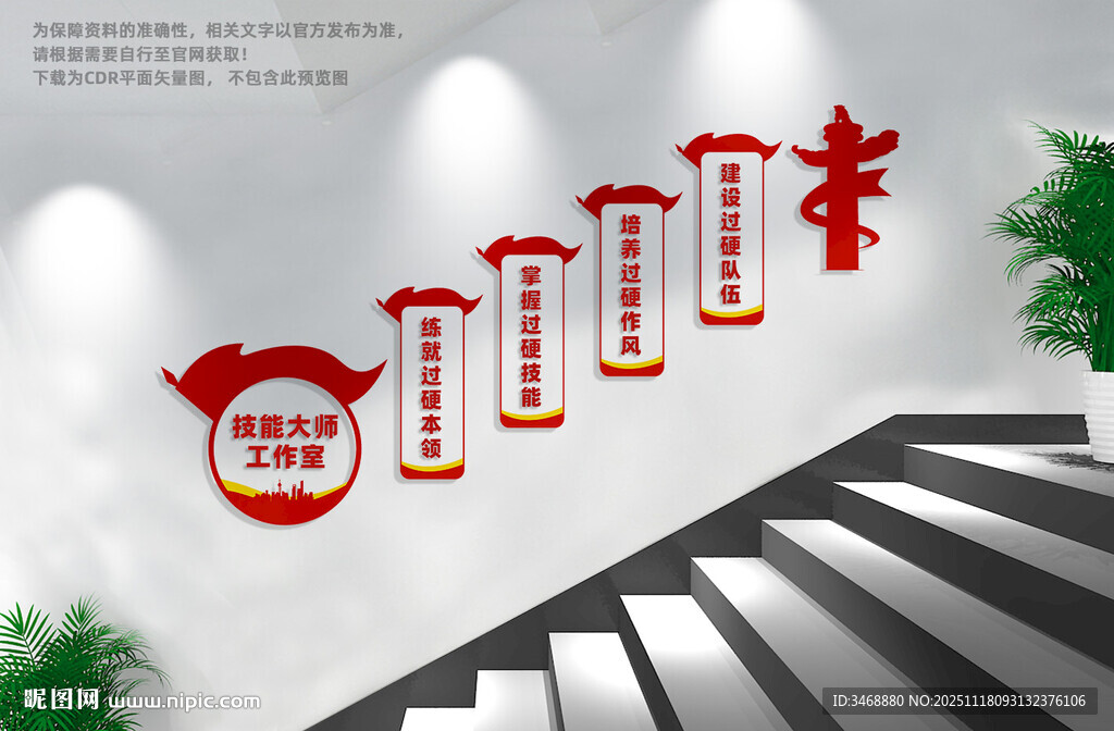 技能大师楼梯文化墙