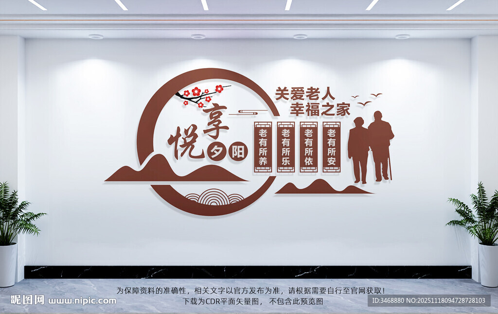 养老院文化墙