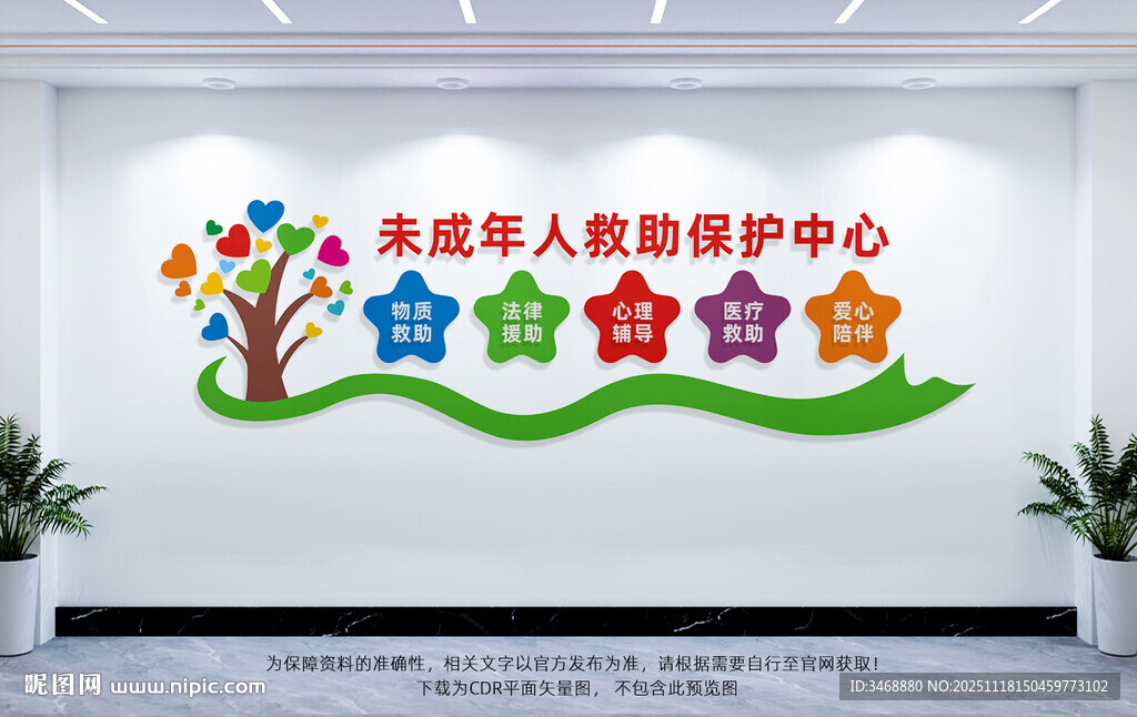 未成年人救助保护中心