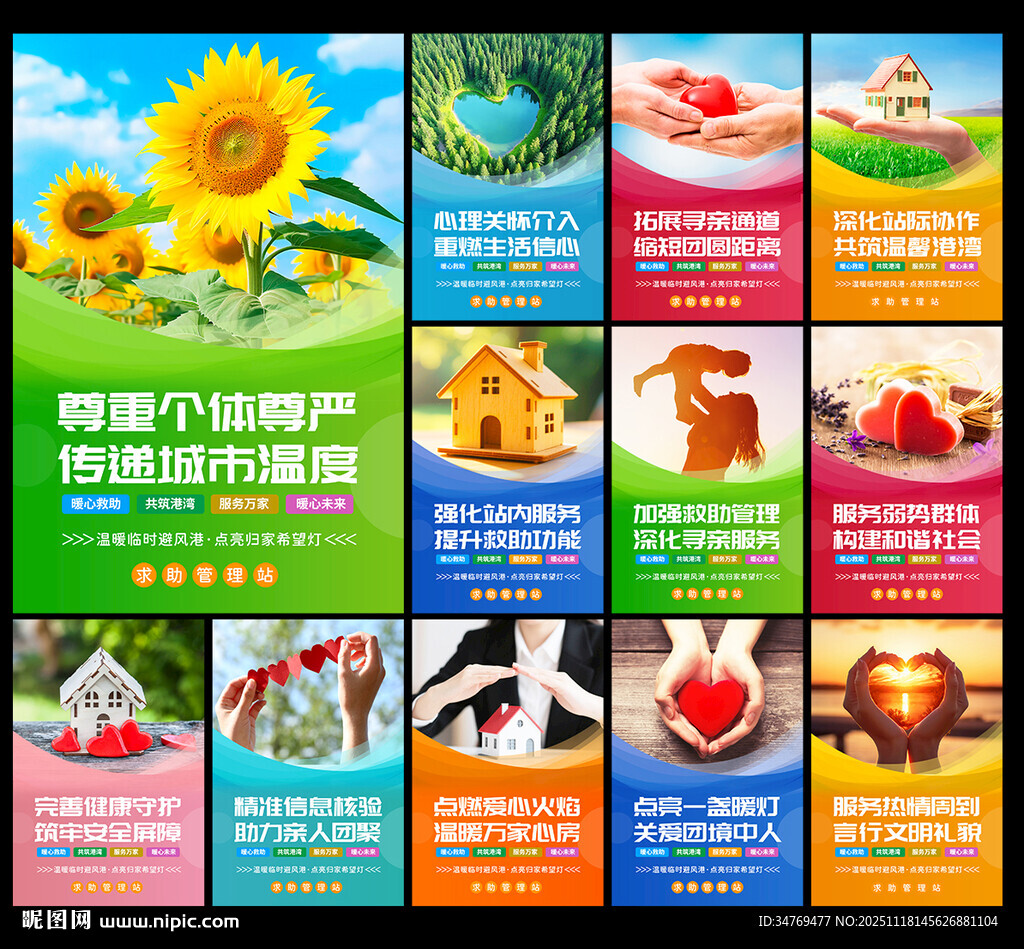 救助站文化墙图片