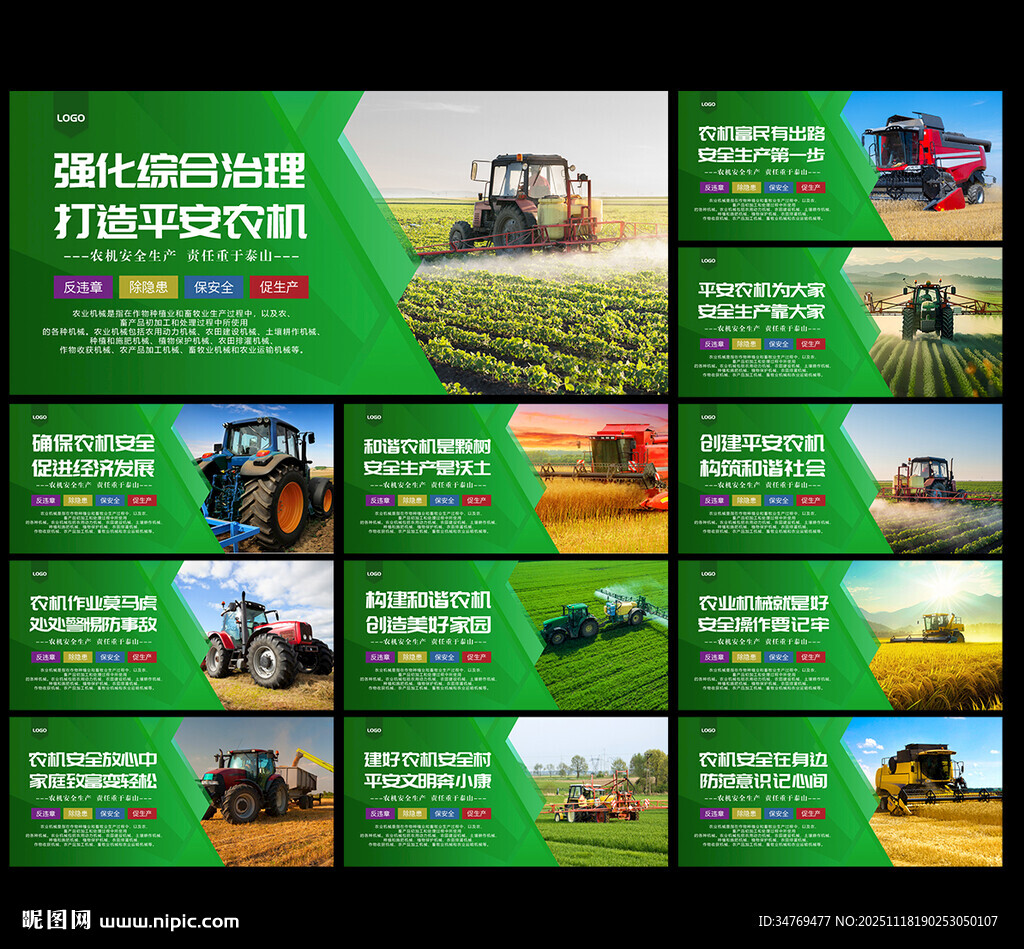 农机安全图片