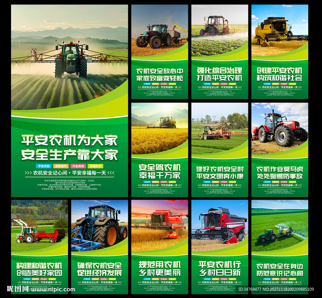农机安全展板图片