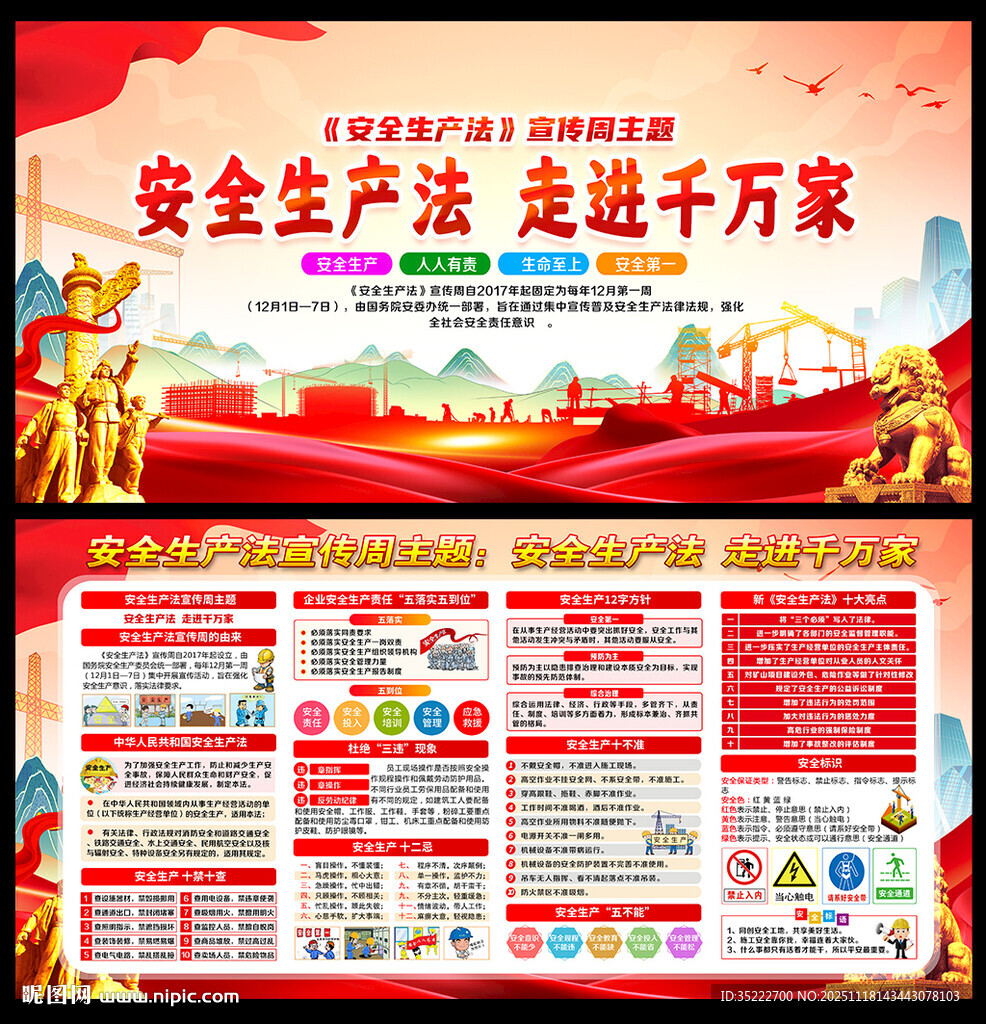 安全生产法走进千万家