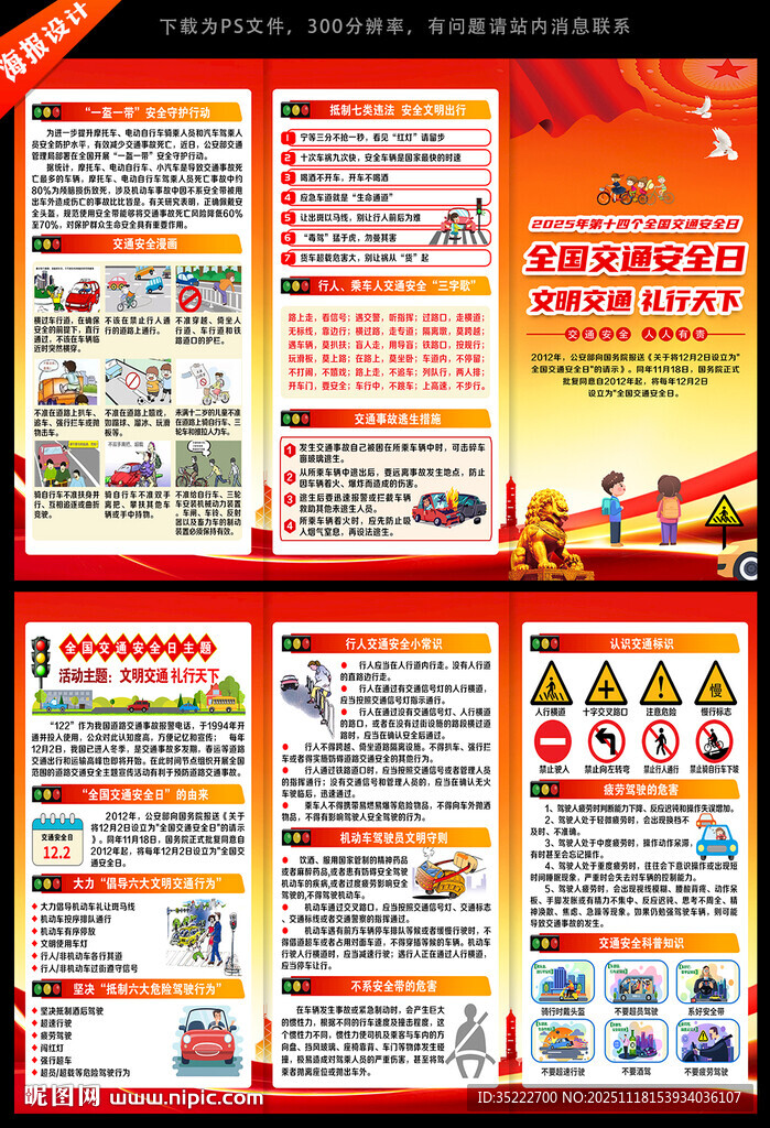 2025全国交通安全日三折页