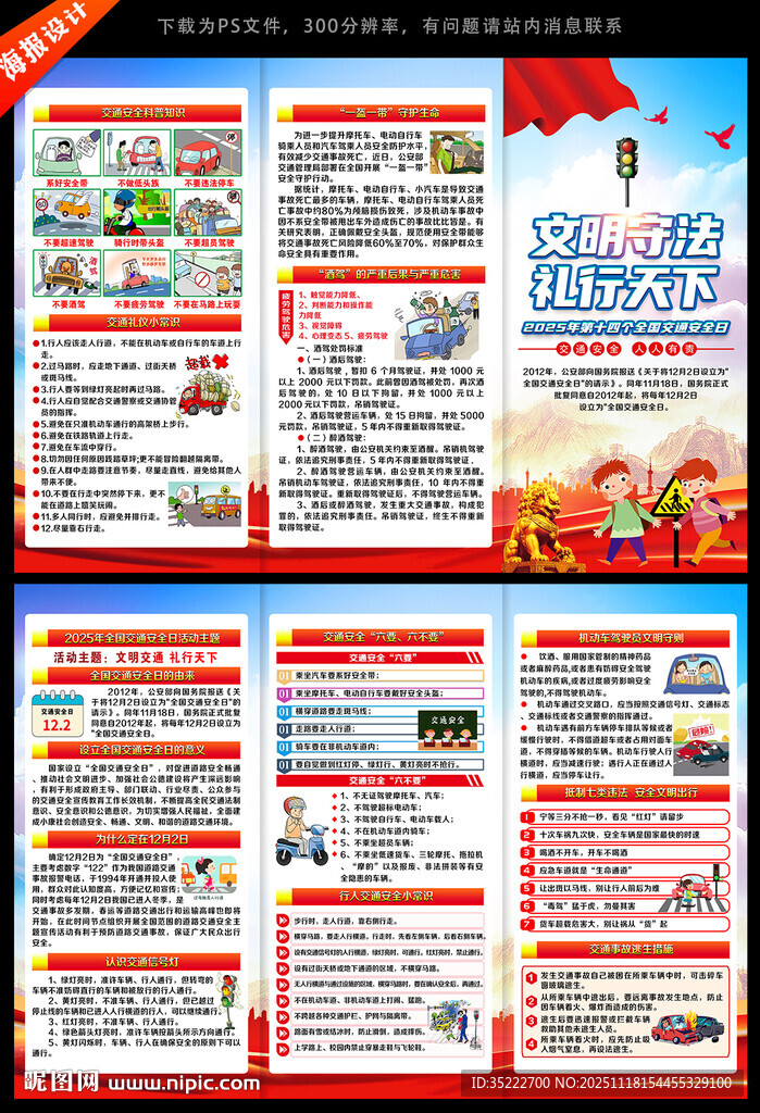 2025年全国交通安全日三折页