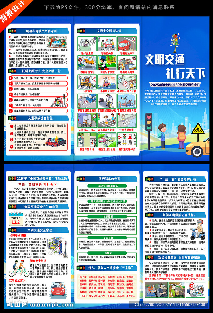 交通安全折页