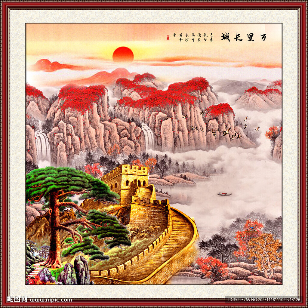 长城国画长城