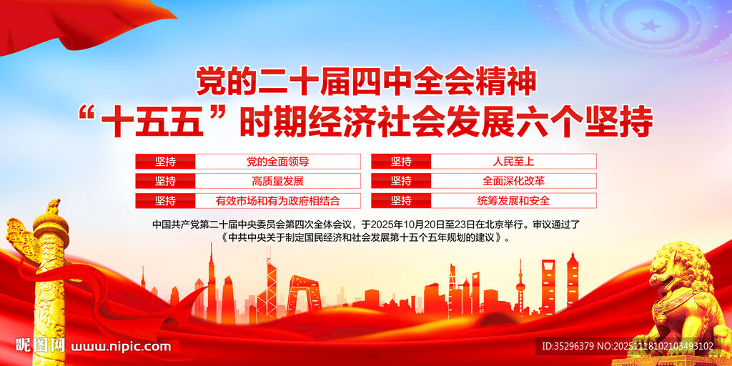 二十届四中全会