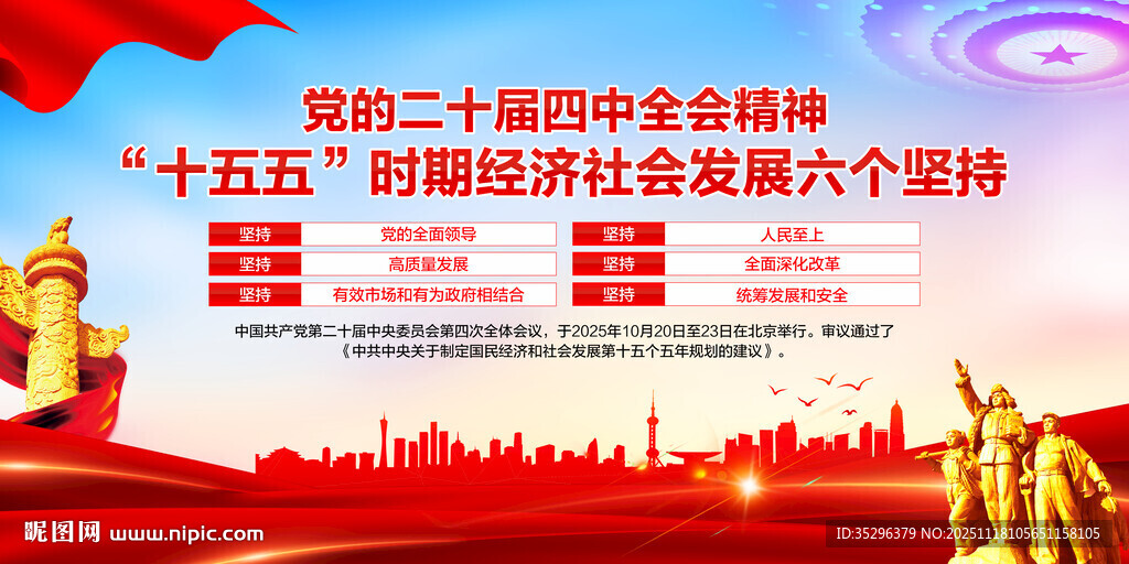 二十届四中全会