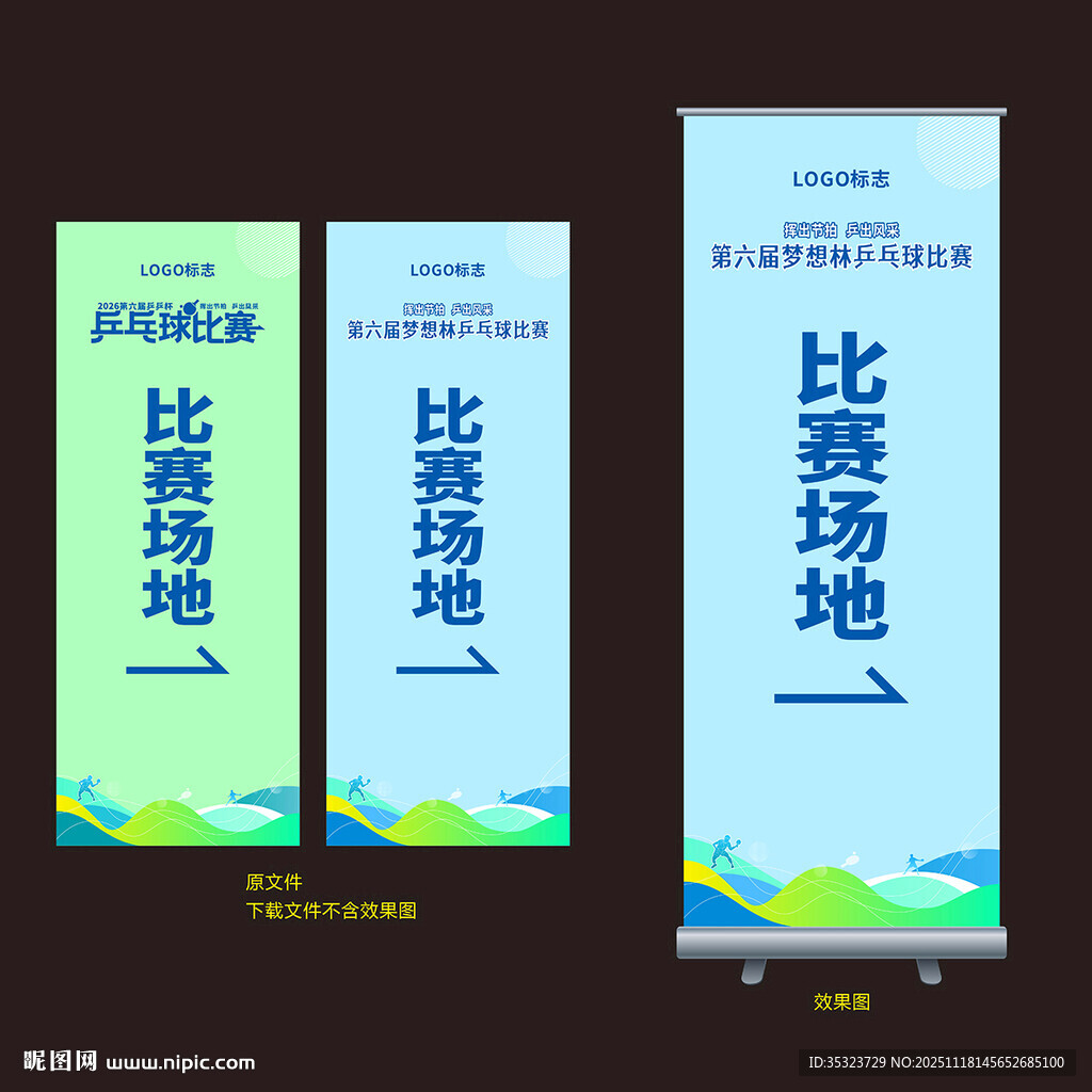 乒乓球赛易拉宝