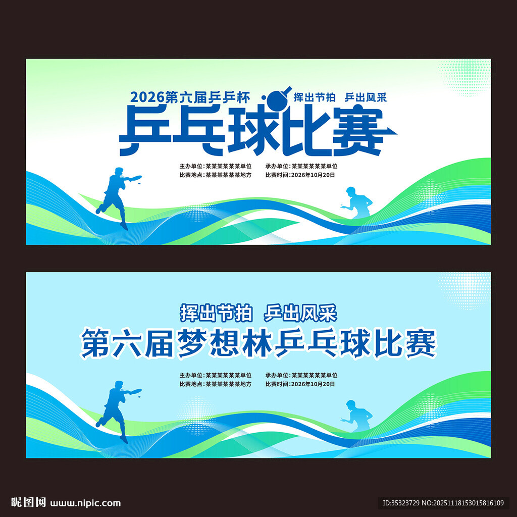 乒乓球赛活动背景