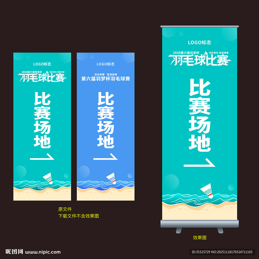 羽毛球赛易拉宝