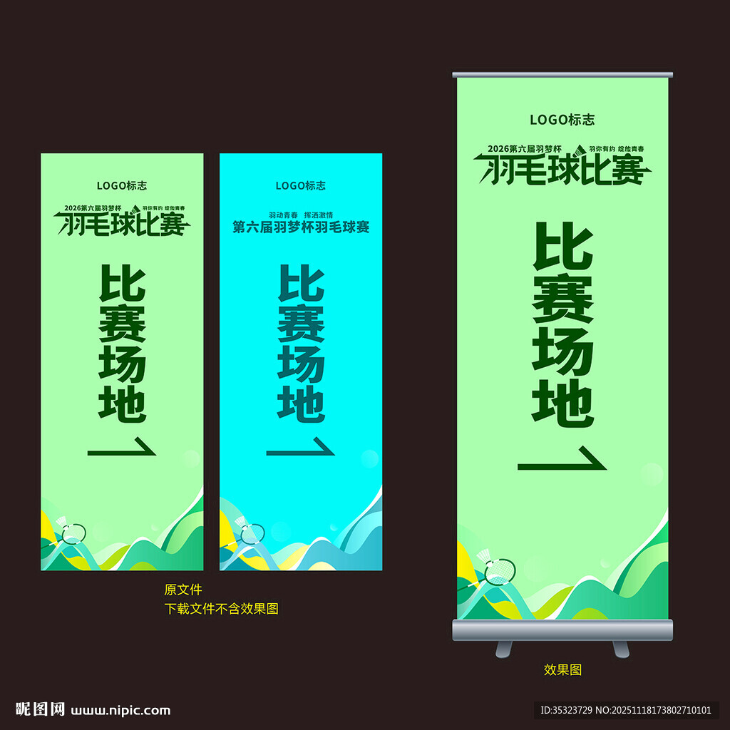 羽毛球赛易拉宝