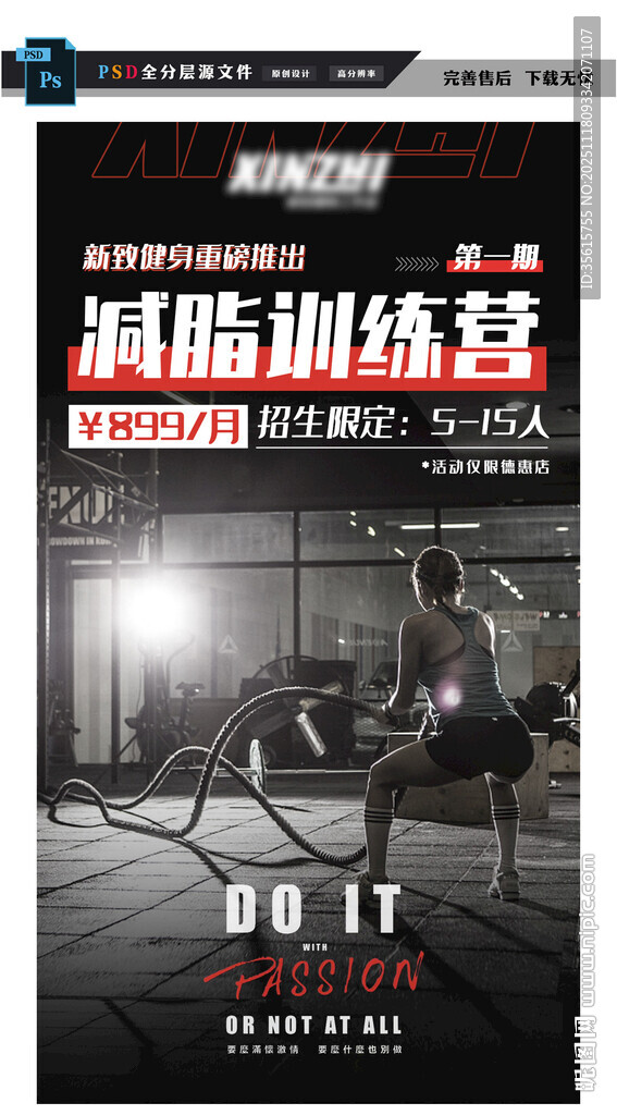 健身减脂海报图片