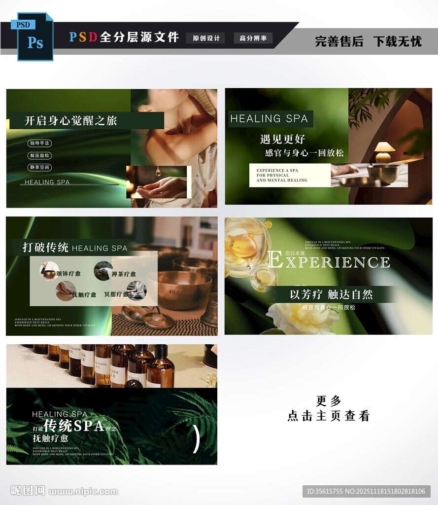 养生推拿中医海报