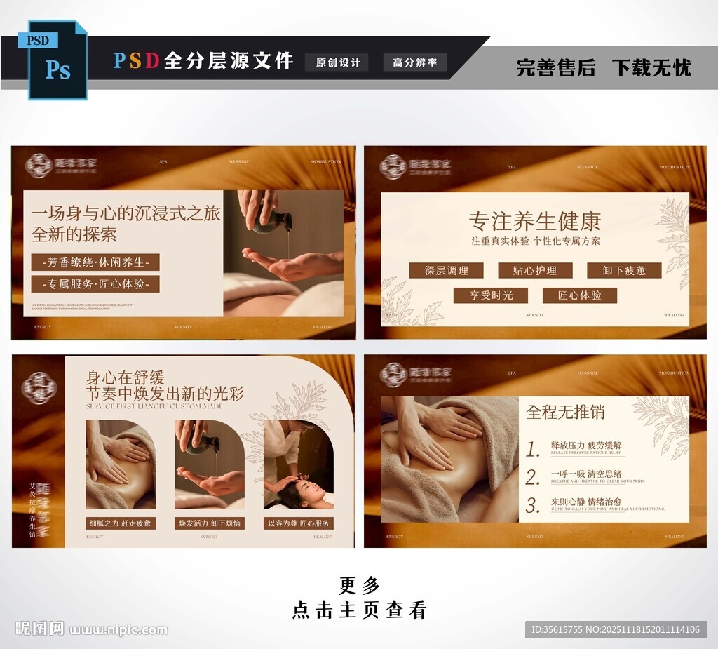 养生推拿spa海报