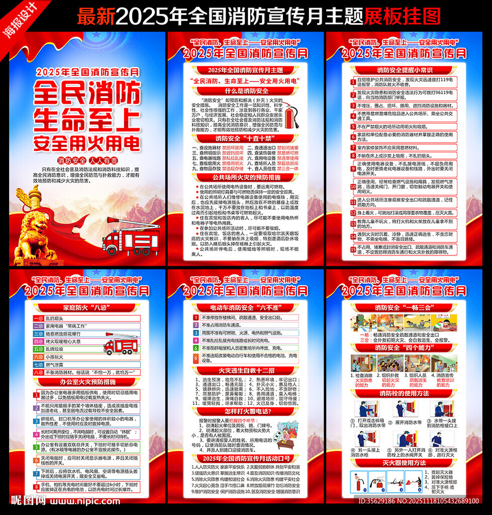 消防宣传月
