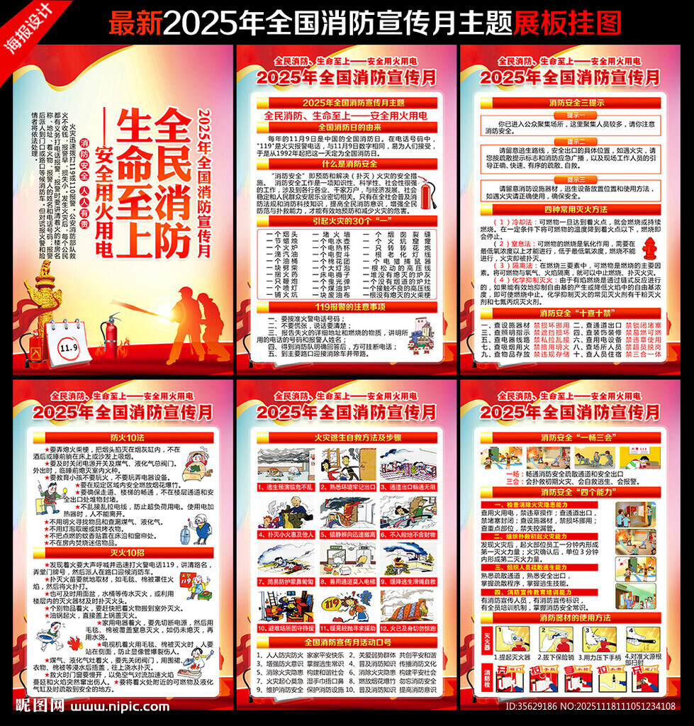 2025年消防宣传月